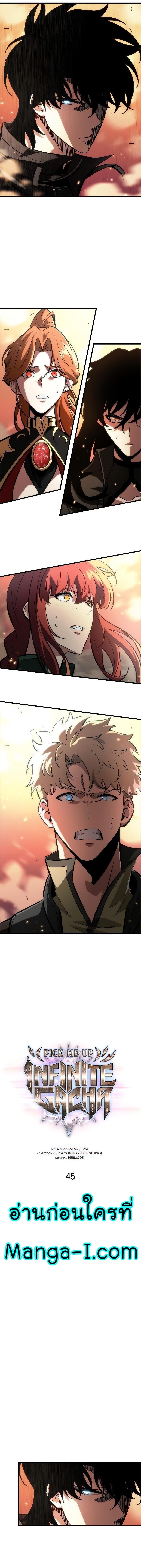 Pick Me Up, Infinite Gacha ตอนที่ 45 หน้า 4