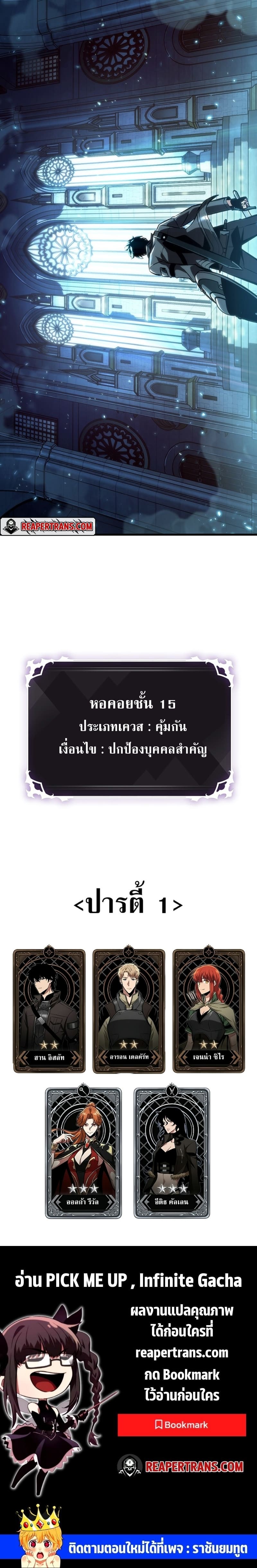 Pick Me Up, Infinite Gacha ตอนที่ 47 หน้า 19