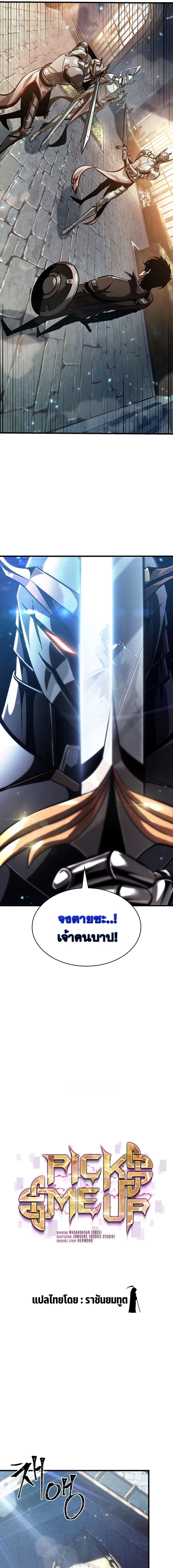 Pick Me Up, Infinite Gacha ตอนที่ 48 หน้า 11