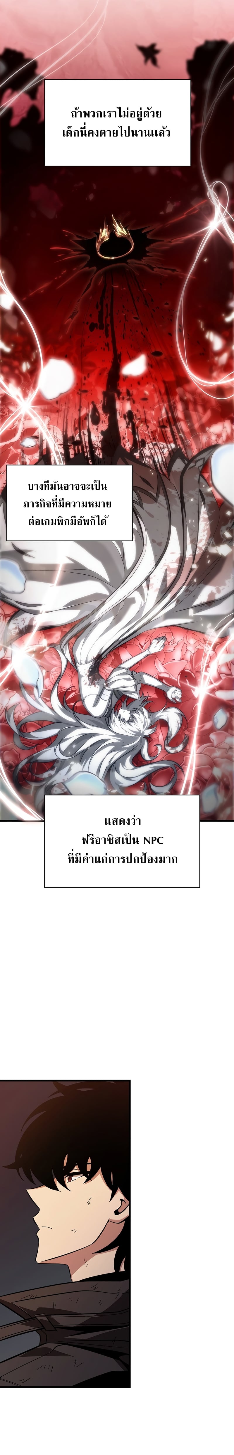 Pick Me Up, Infinite Gacha ตอนที่ 52 หน้า 10