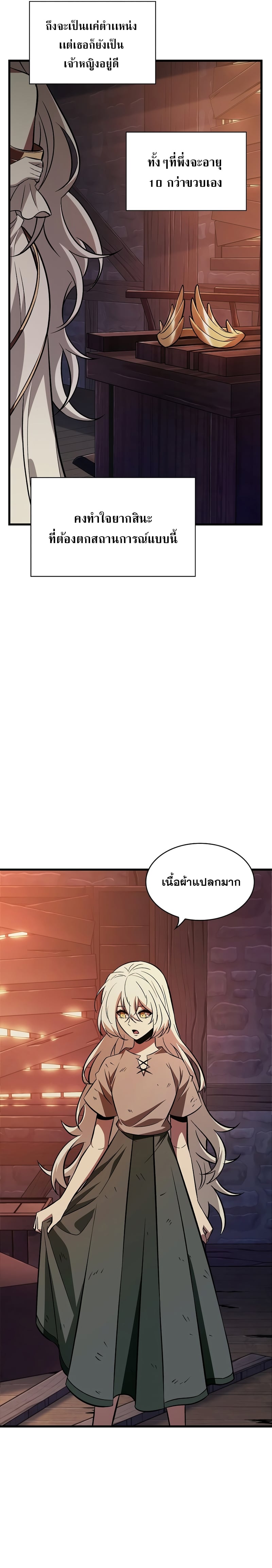 Pick Me Up, Infinite Gacha ตอนที่ 52 หน้า 16