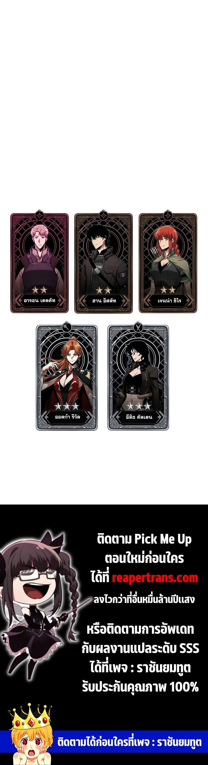 Pick Me Up, Infinite Gacha ตอนที่ 52 หน้า 33