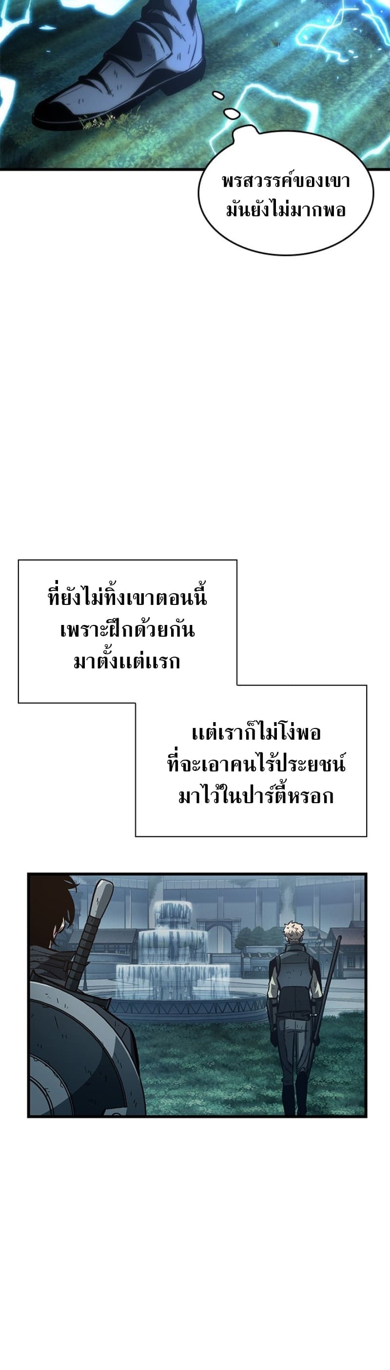 Pick Me Up, Infinite Gacha ตอนที่ 54 หน้า 53