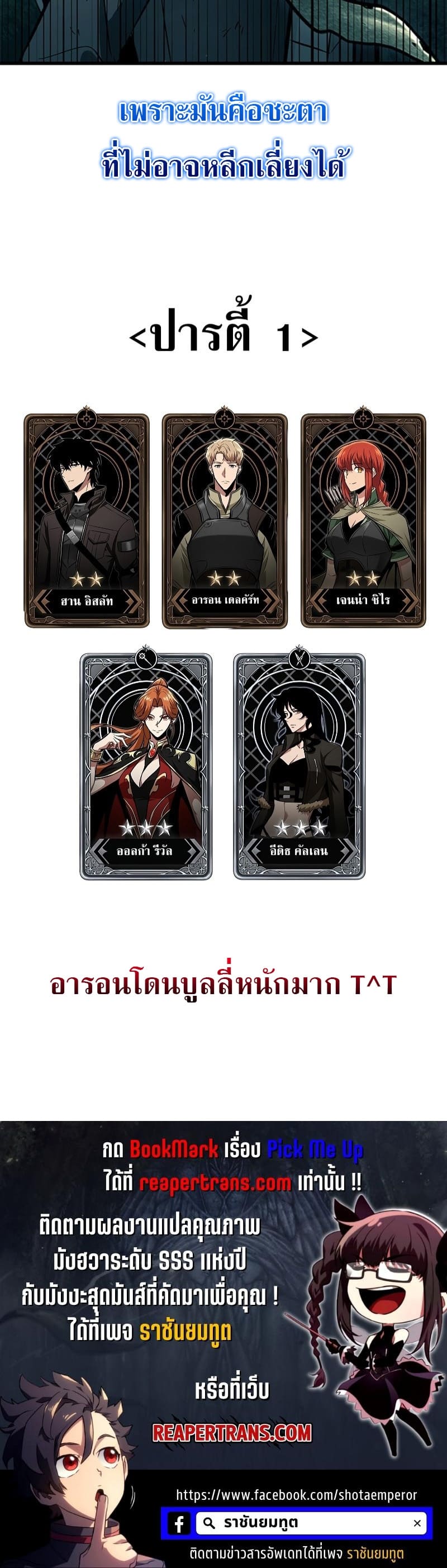 Pick Me Up, Infinite Gacha ตอนที่ 54 หน้า 55