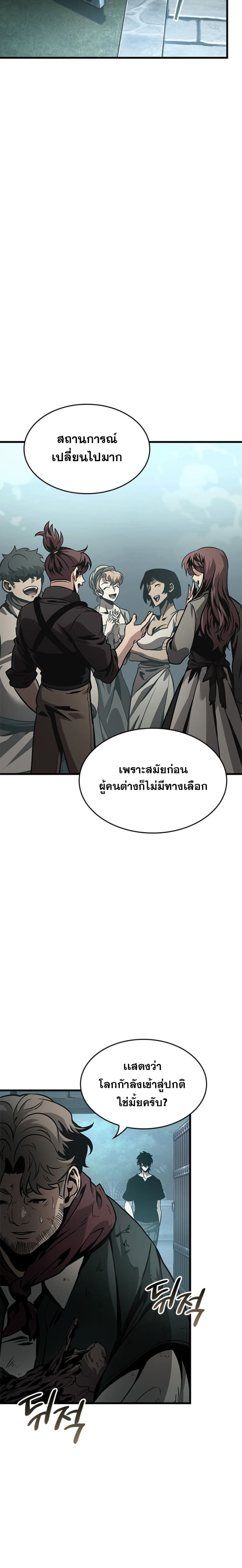 Pick Me Up, Infinite Gacha ตอนที่ 55 หน้า 17