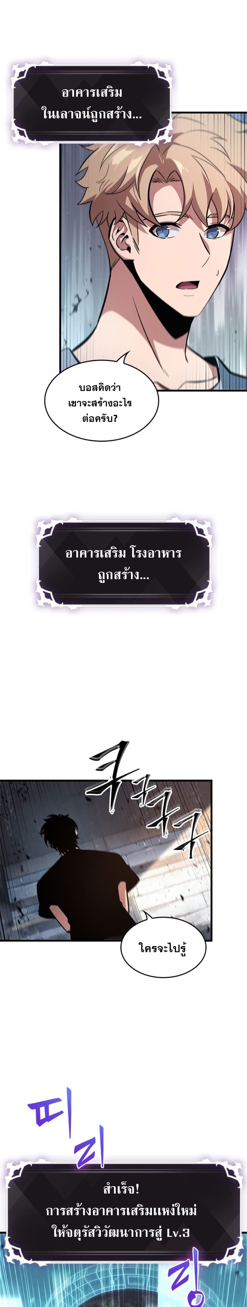 Pick Me Up, Infinite Gacha ตอนที่ 55 หน้า 28