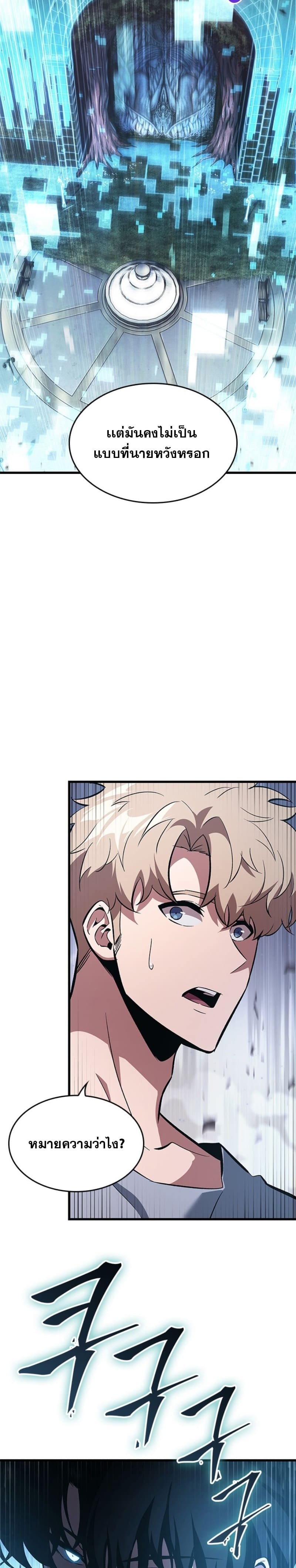 Pick Me Up, Infinite Gacha ตอนที่ 55 หน้า 29