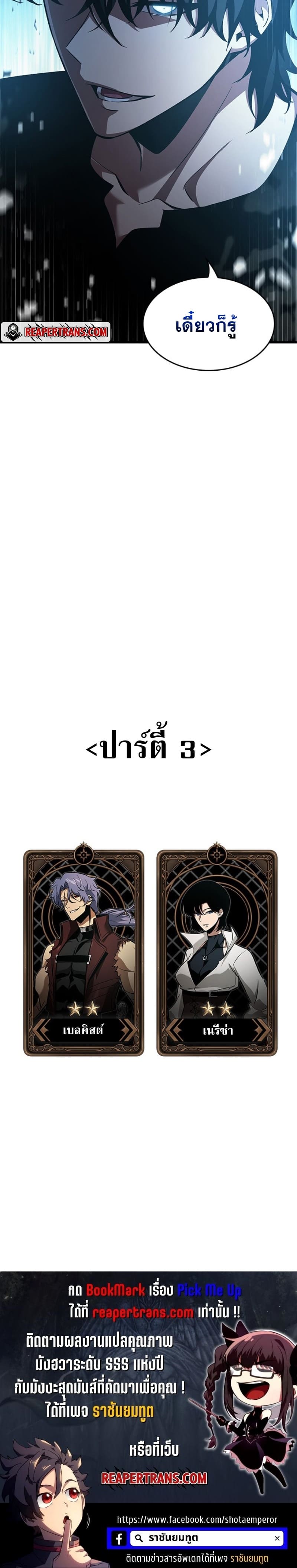 Pick Me Up, Infinite Gacha ตอนที่ 55 หน้า 30