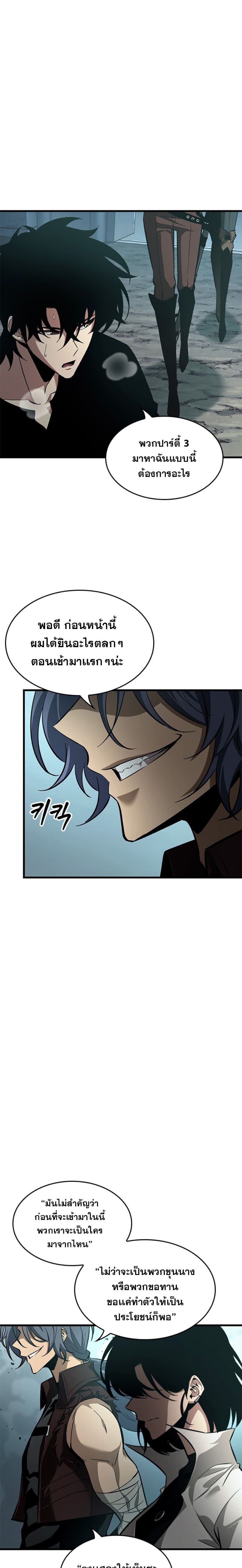 Pick Me Up, Infinite Gacha ตอนที่ 55 หน้า 7