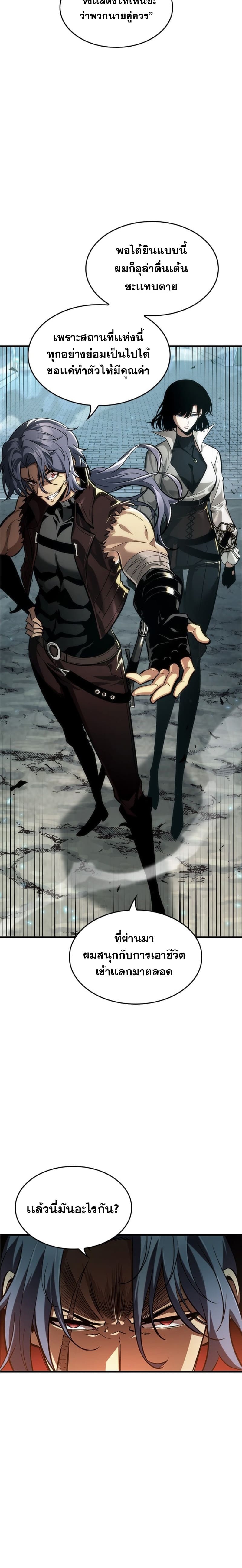 Pick Me Up, Infinite Gacha ตอนที่ 55 หน้า 8