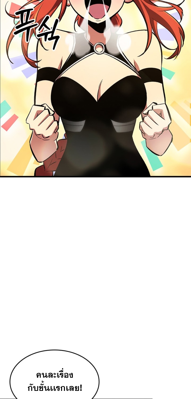 Pick Me Up, Infinite Gacha ตอนที่ 56 หน้า 26