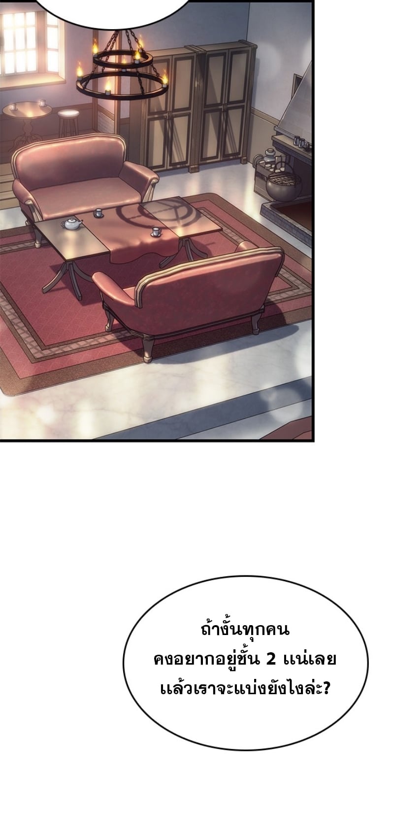 Pick Me Up, Infinite Gacha ตอนที่ 56 หน้า 27