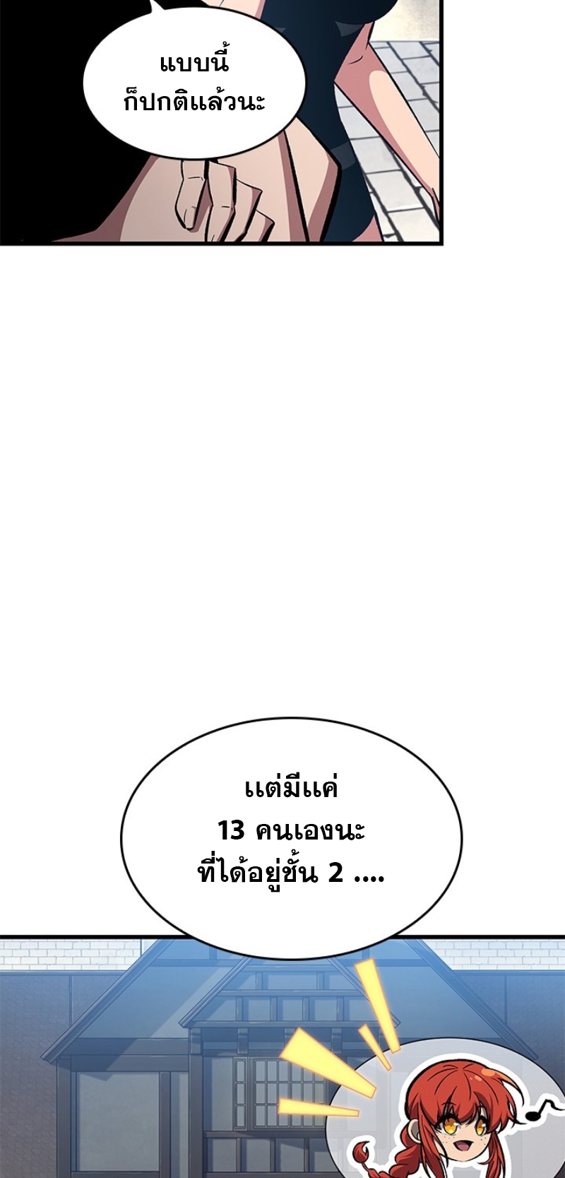 Pick Me Up, Infinite Gacha ตอนที่ 56 หน้า 48