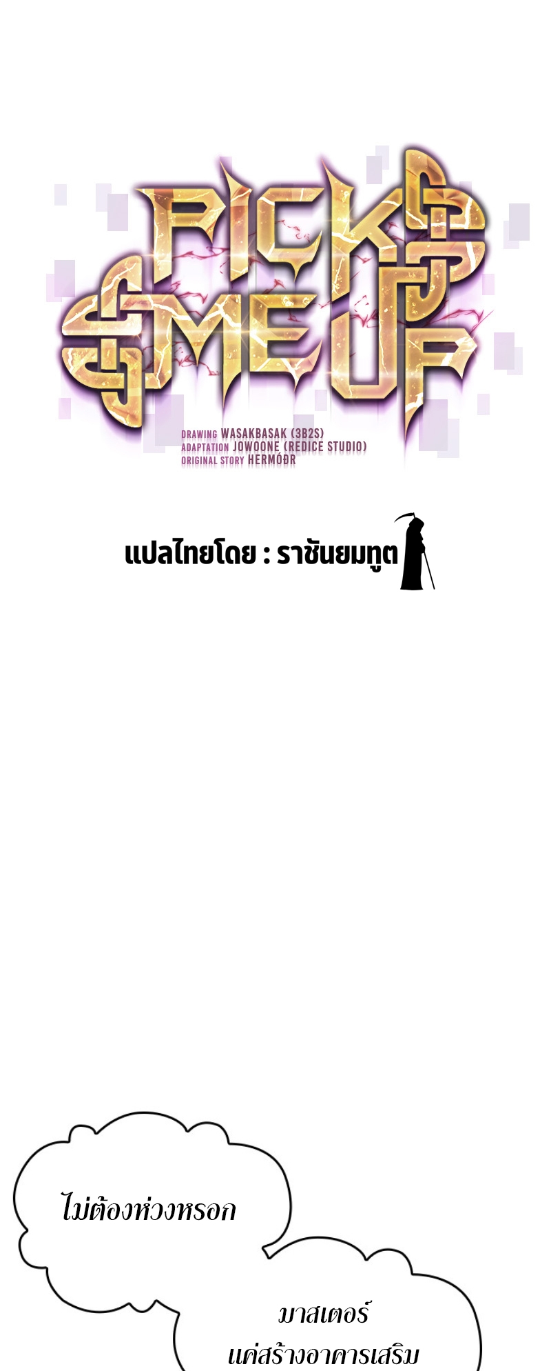 Pick Me Up, Infinite Gacha ตอนที่ 56 หน้า 5