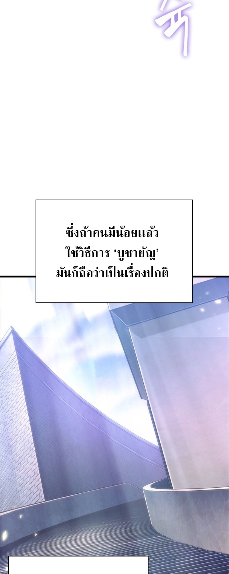 Pick Me Up, Infinite Gacha ตอนที่ 56 หน้า 52