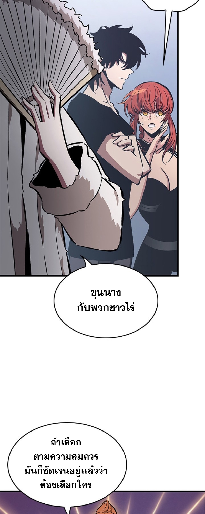 Pick Me Up, Infinite Gacha ตอนที่ 56 หน้า 54
