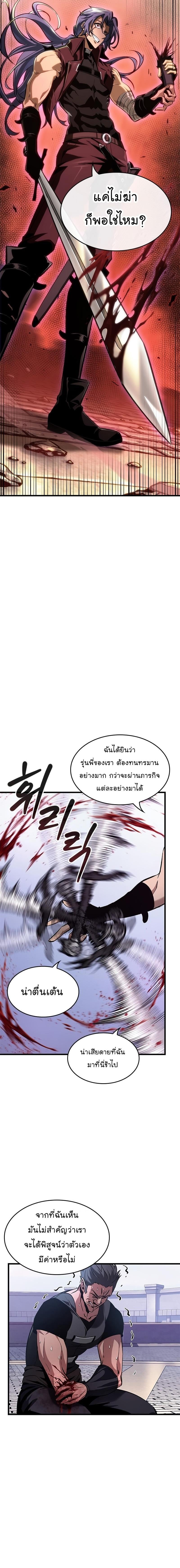 Pick Me Up, Infinite Gacha ตอนที่ 57 หน้า 5