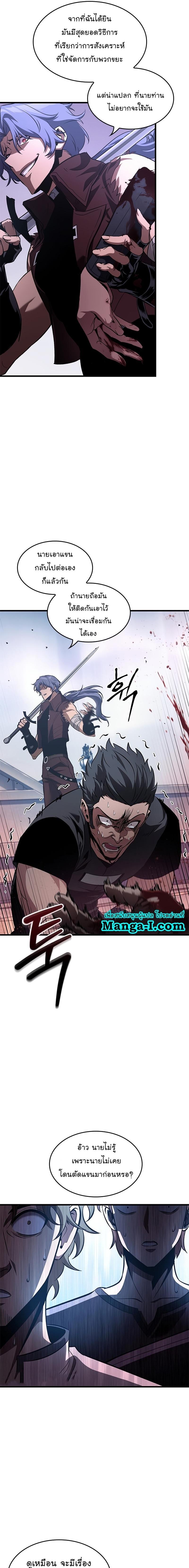 Pick Me Up, Infinite Gacha ตอนที่ 57 หน้า 6