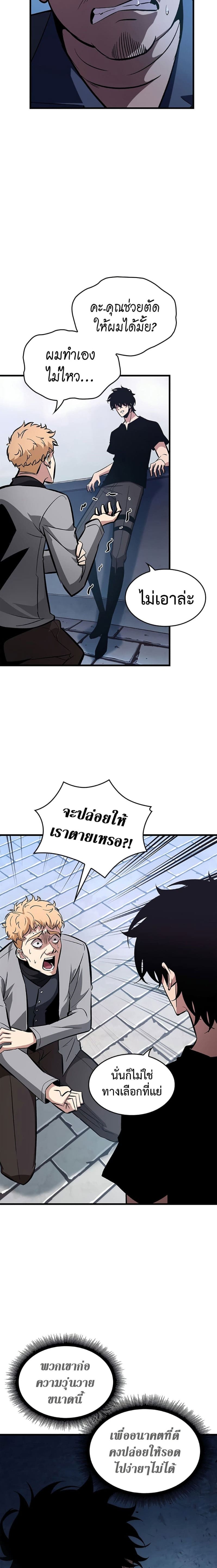 Pick Me Up, Infinite Gacha ตอนที่ 58 หน้า 10