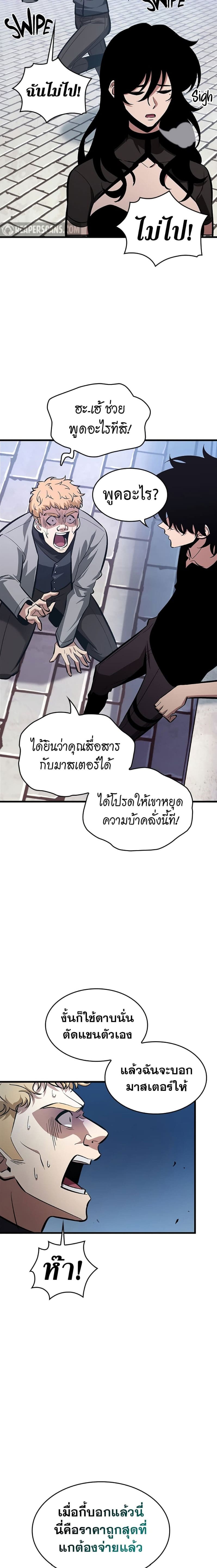 Pick Me Up, Infinite Gacha ตอนที่ 58 หน้า 8