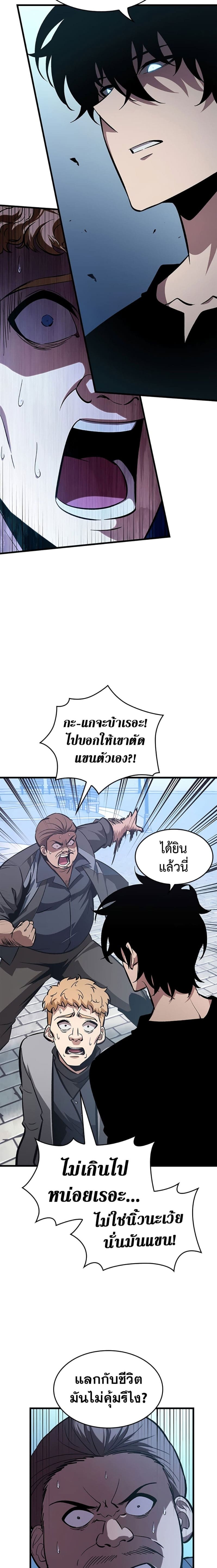 Pick Me Up, Infinite Gacha ตอนที่ 58 หน้า 9