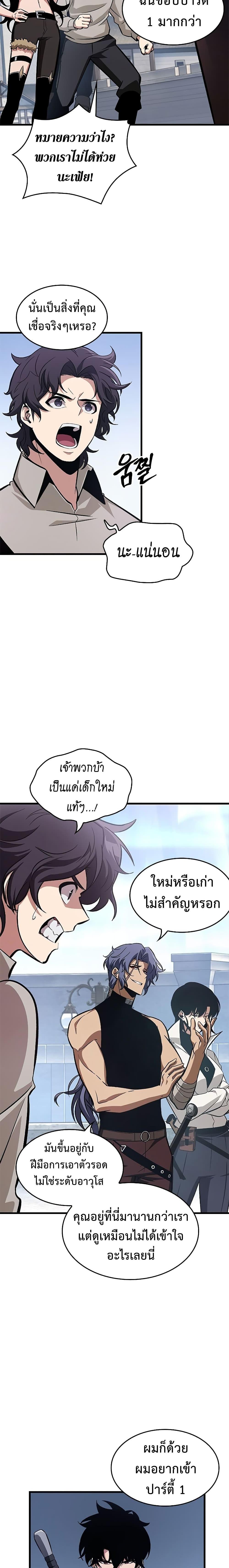 Pick Me Up, Infinite Gacha ตอนที่ 61 หน้า 12
