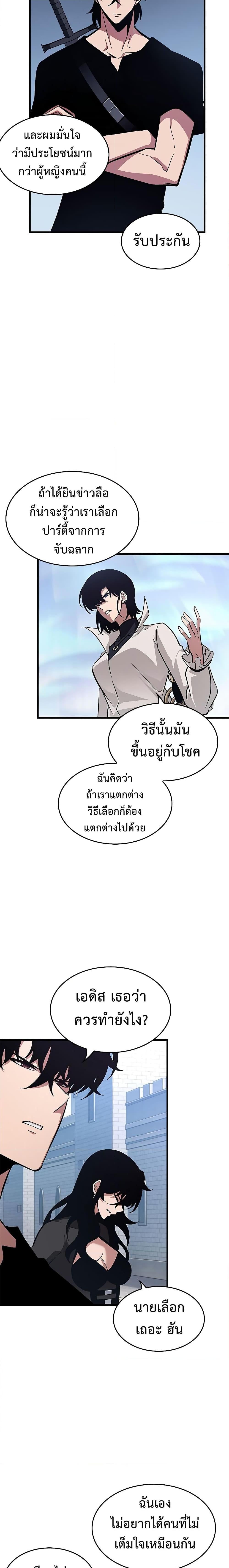 Pick Me Up, Infinite Gacha ตอนที่ 61 หน้า 13