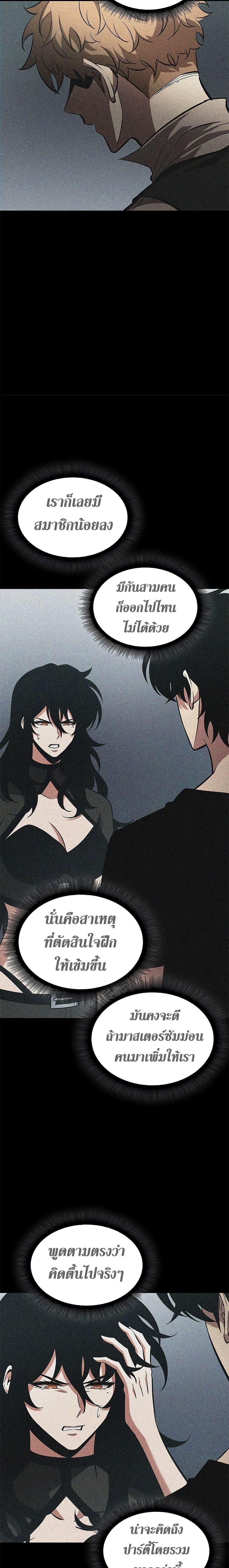 Pick Me Up, Infinite Gacha ตอนที่ 61 หน้า 5