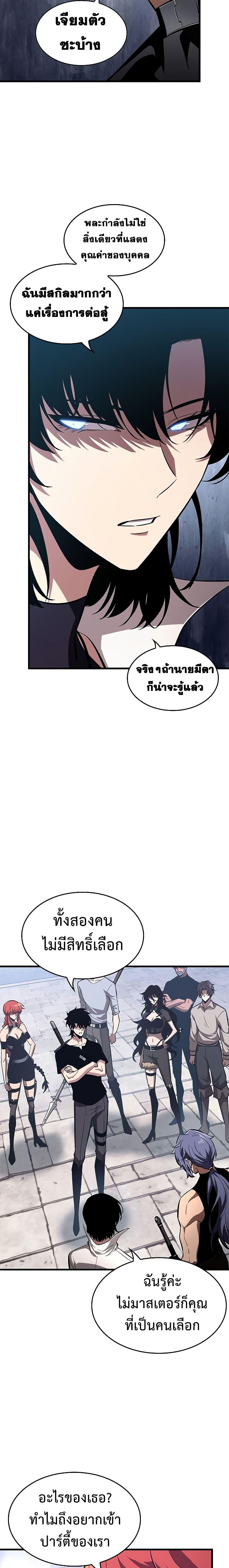 Pick Me Up, Infinite Gacha ตอนที่ 61 หน้า 8