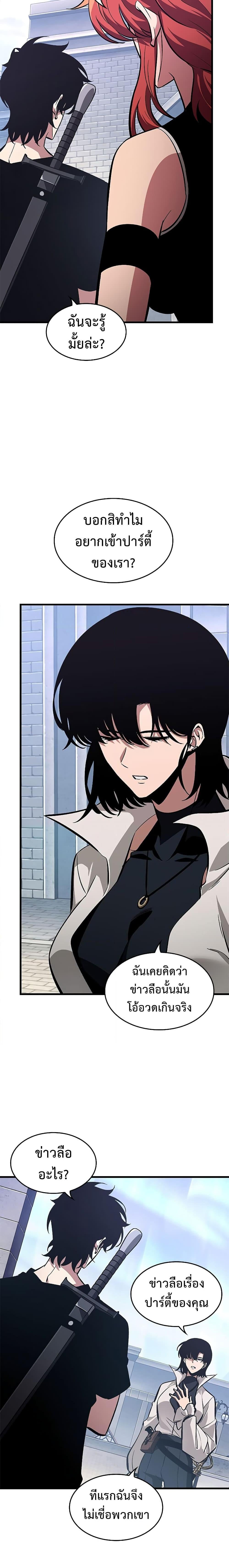 Pick Me Up, Infinite Gacha ตอนที่ 61 หน้า 9