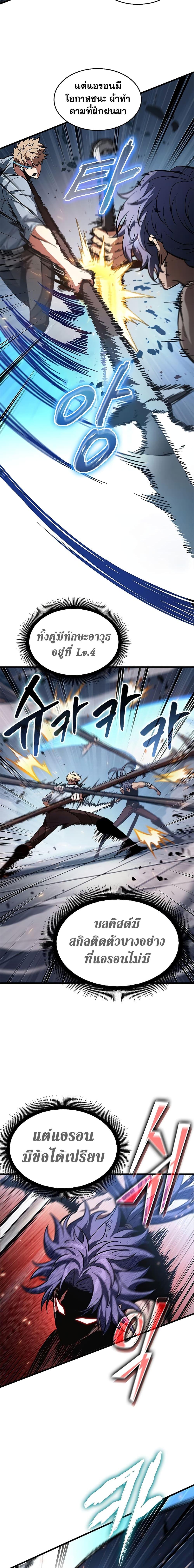 Pick Me Up, Infinite Gacha ตอนที่ 62 หน้า 16