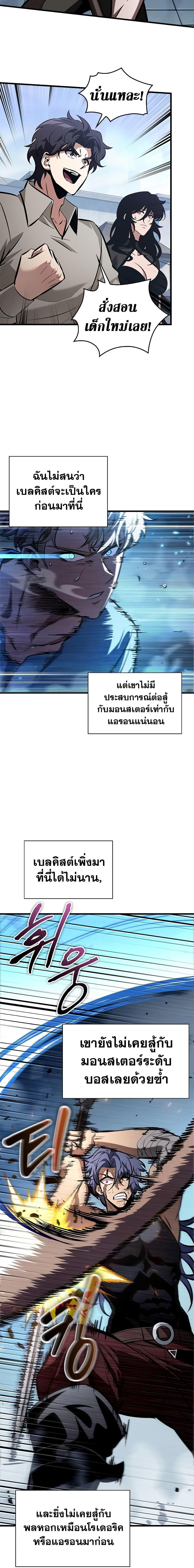 Pick Me Up, Infinite Gacha ตอนที่ 62 หน้า 18