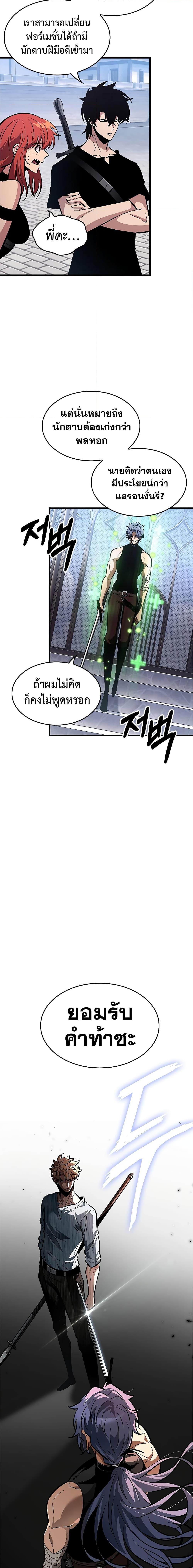 Pick Me Up, Infinite Gacha ตอนที่ 62 หน้า 9