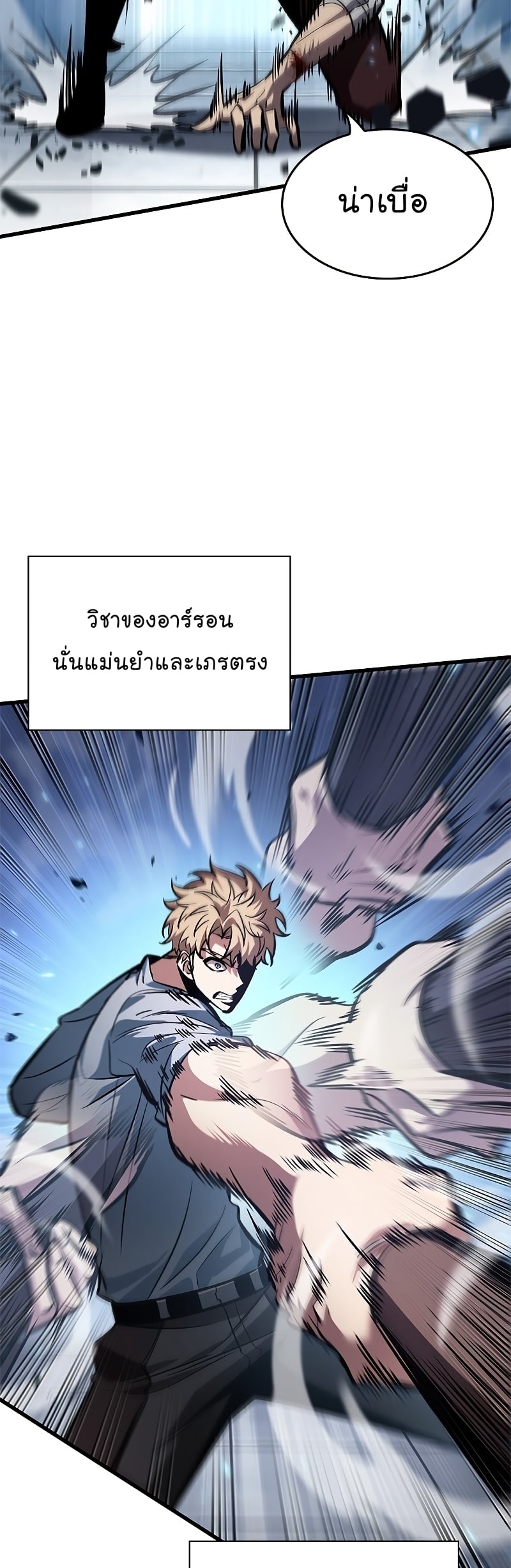 Pick Me Up, Infinite Gacha ตอนที่ 63 หน้า 17