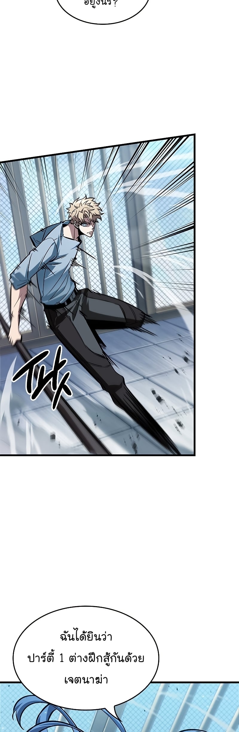 Pick Me Up, Infinite Gacha ตอนที่ 63 หน้า 23