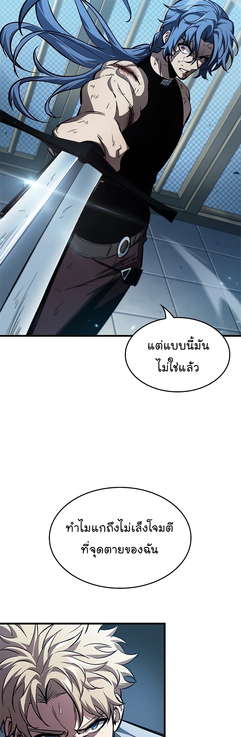 Pick Me Up, Infinite Gacha ตอนที่ 63 หน้า 24
