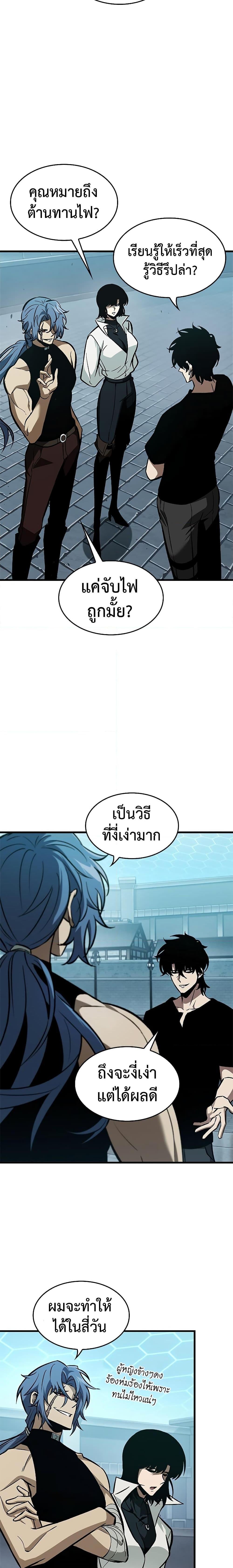 Pick Me Up, Infinite Gacha ตอนที่ 64 หน้า 19