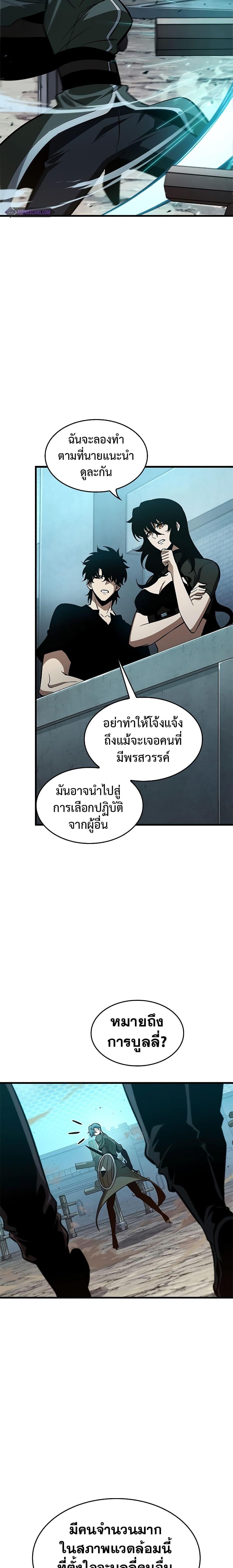 Pick Me Up, Infinite Gacha ตอนที่ 64 หน้า 26