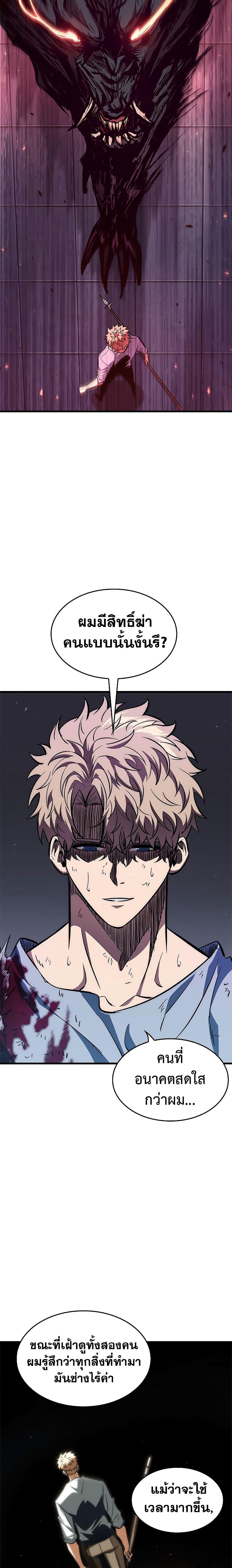 Pick Me Up, Infinite Gacha ตอนที่ 64 หน้า 8