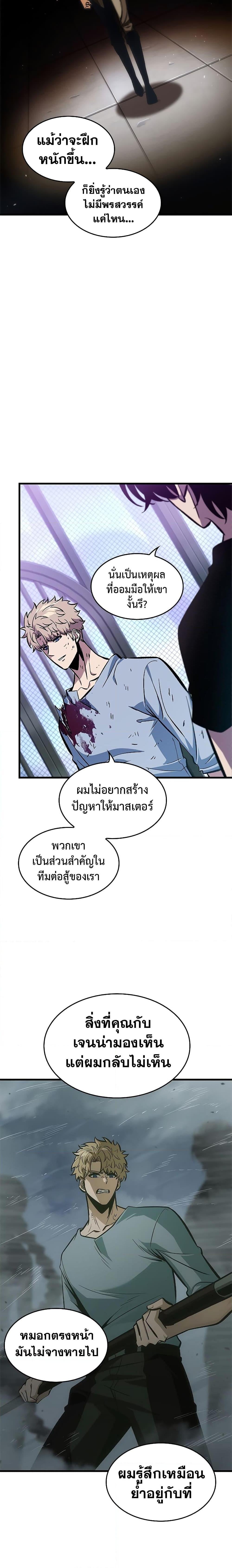 Pick Me Up, Infinite Gacha ตอนที่ 64 หน้า 9
