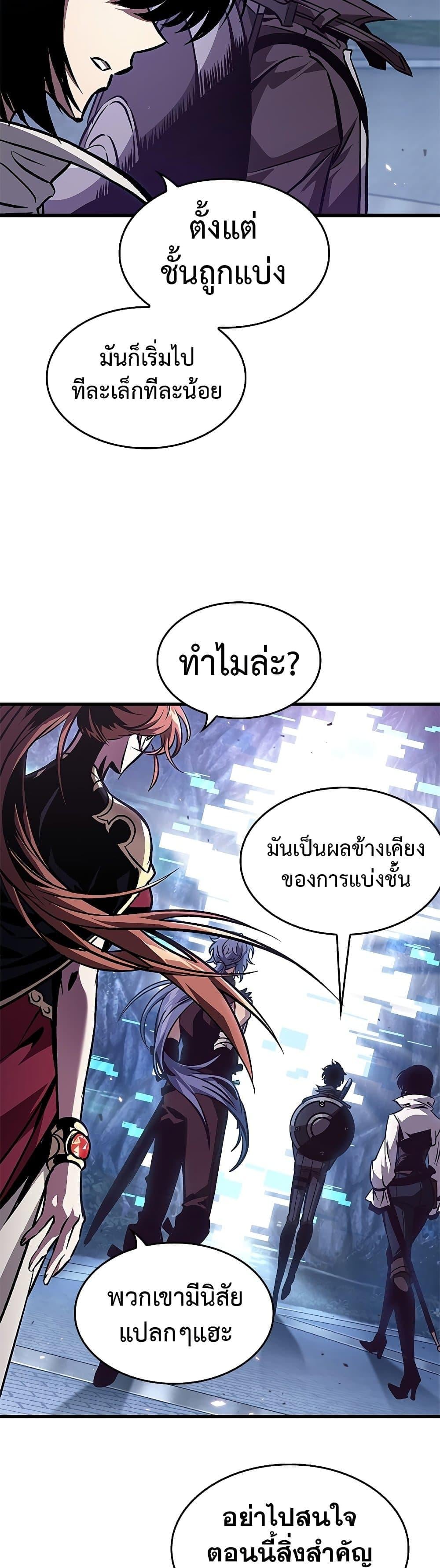 Pick Me Up, Infinite Gacha ตอนที่ 67 หน้า 25