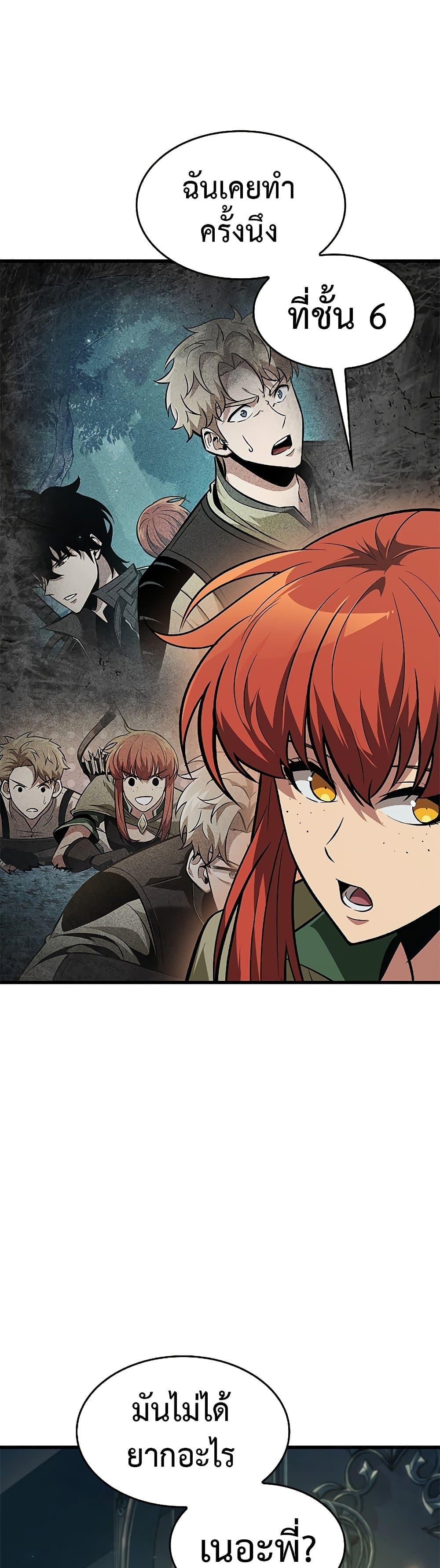 Pick Me Up, Infinite Gacha ตอนที่ 67 หน้า 30