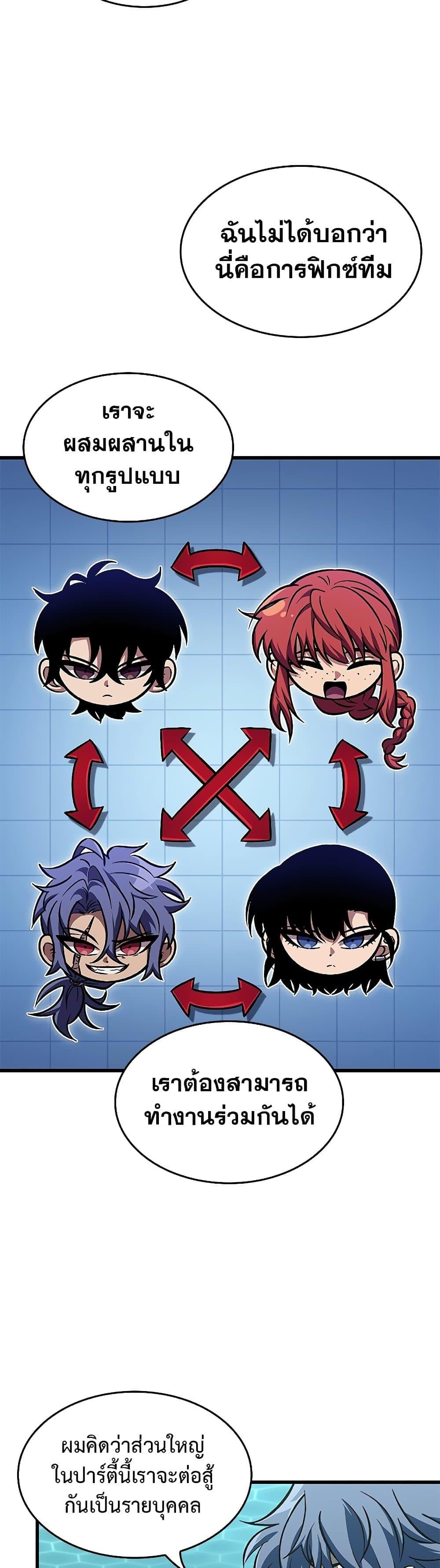 Pick Me Up, Infinite Gacha ตอนที่ 67 หน้า 5