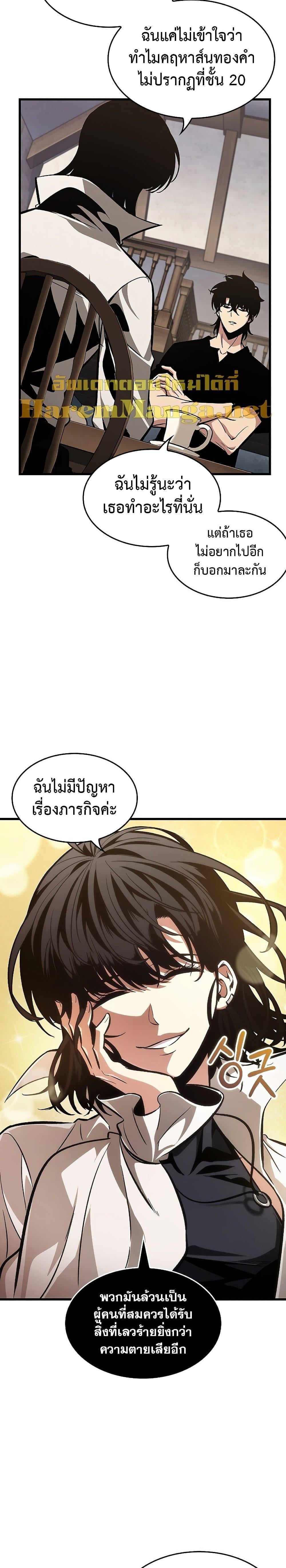 Pick Me Up, Infinite Gacha ตอนที่ 69 หน้า 10