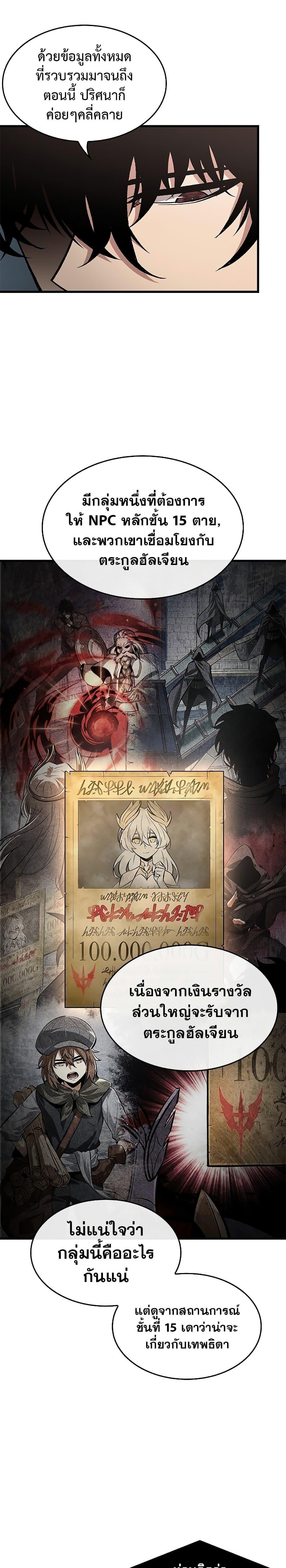 Pick Me Up, Infinite Gacha ตอนที่ 69 หน้า 14