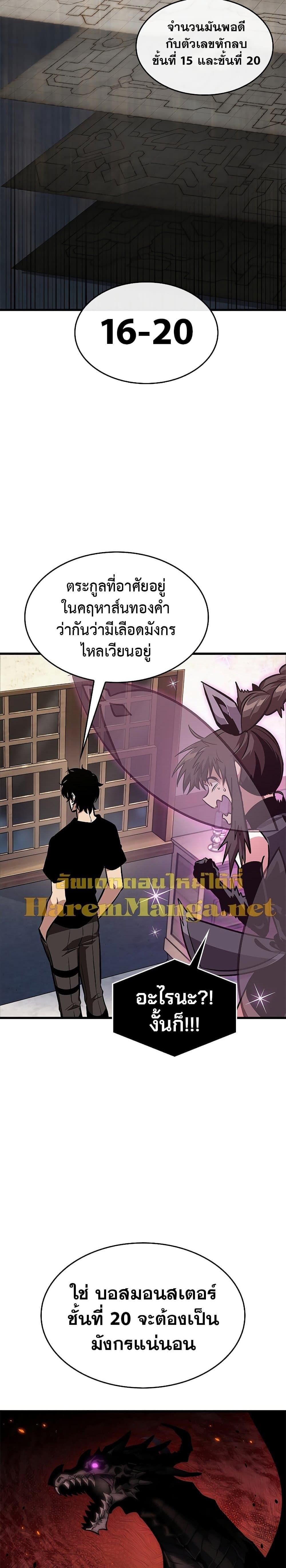 Pick Me Up, Infinite Gacha ตอนที่ 69 หน้า 16