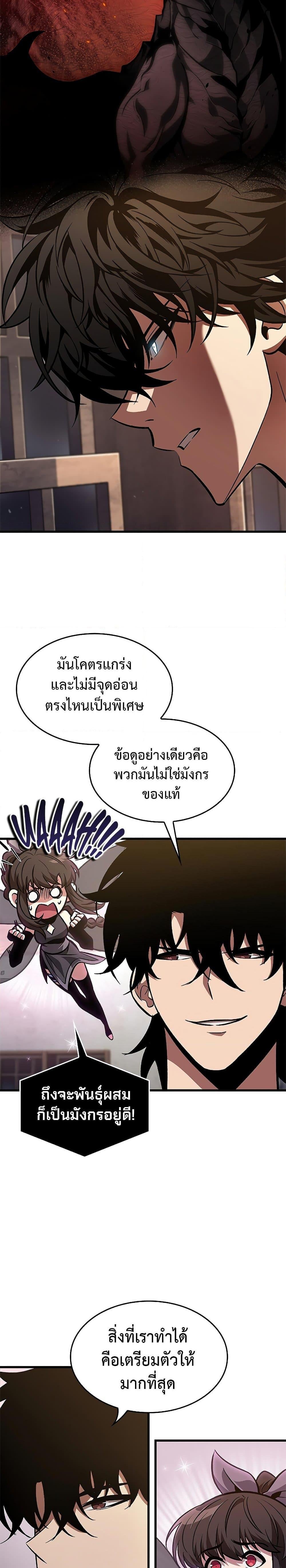 Pick Me Up, Infinite Gacha ตอนที่ 69 หน้า 17