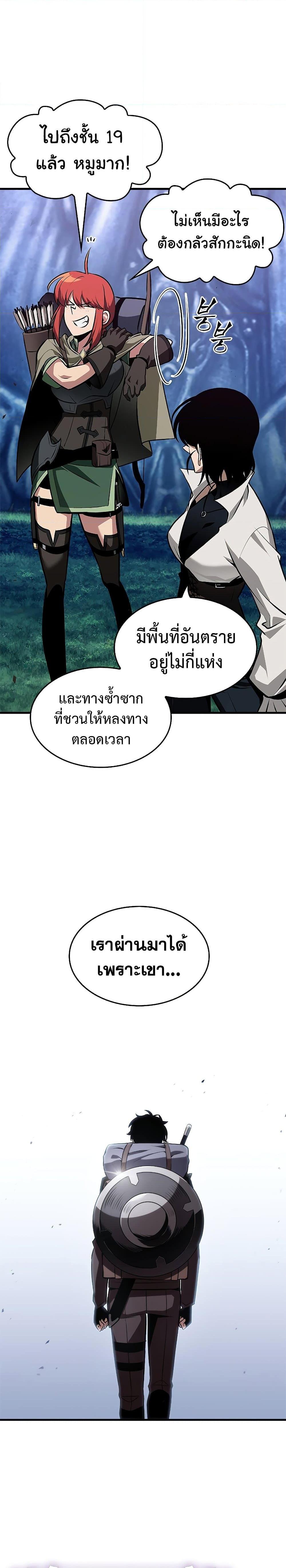Pick Me Up, Infinite Gacha ตอนที่ 69 หน้า 27
