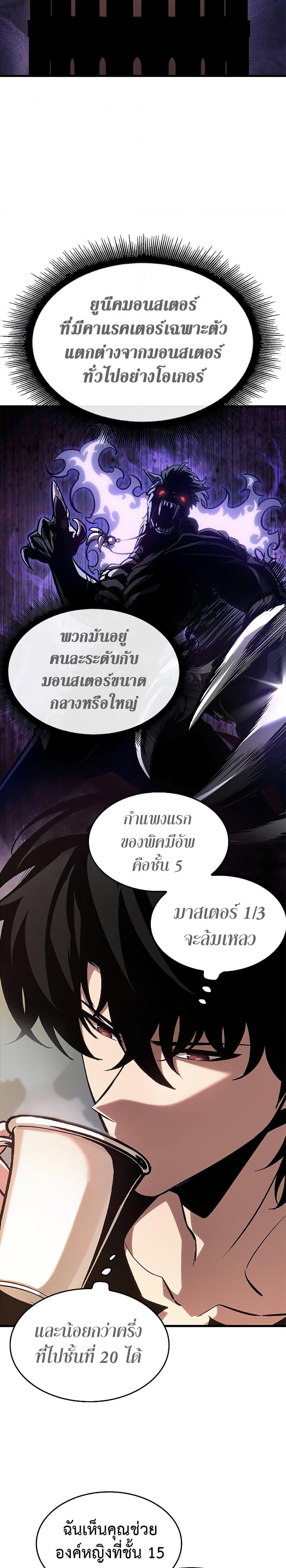 Pick Me Up, Infinite Gacha ตอนที่ 69 หน้า 9