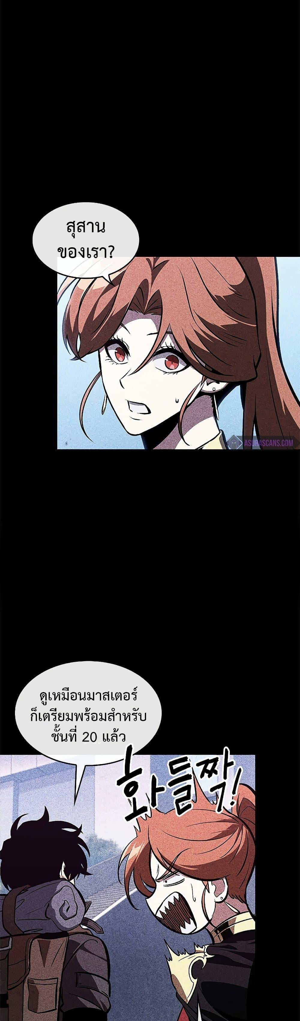 Pick Me Up, Infinite Gacha ตอนที่ 70 หน้า 12